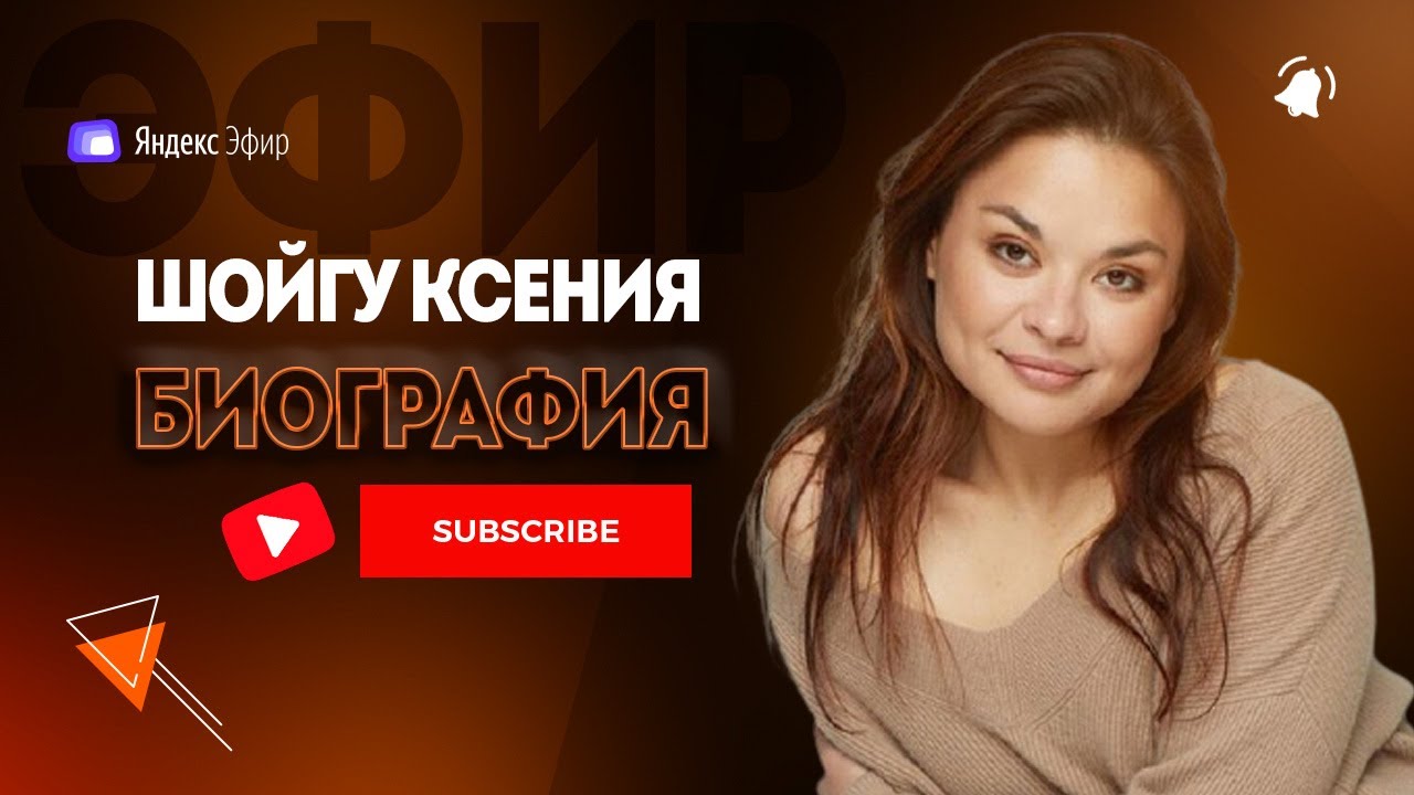 Дочь Шойгу Ксения: биография и интересные факты о дочери Министра обороны России