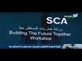 بناء المستقبل معا بناء المستقبل معا