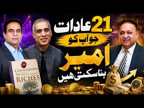 How to Become Rich: 21 Wealth-Building Habits | Qasim Ali Shah | Sharjeel Akbar | Nadeem Bhatti