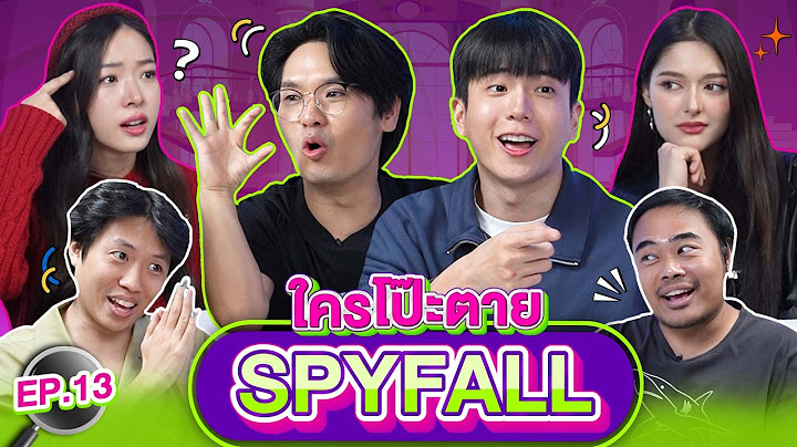 ใครโป๊ะตาย SPYFALL EP.13 | เทพลีลา x นนกุล พิชชา จัสมิน