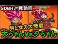 【大ちゃんVs夕ちゃん】一発逆転の超ダメージKO劇：ステータスダウンは・・・嫌だね・・・※大ちゃんには加減してもらってます☆