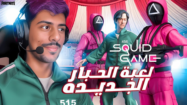 اذا تحركت راح تموت 😱 | Fortnite Squid Game