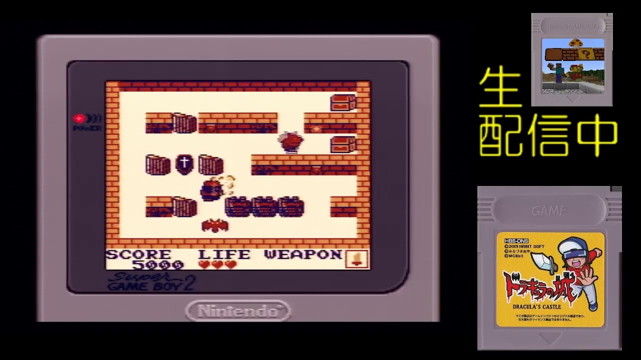 ゲームボーイ最新作！ドラキュラの城プレイ！01