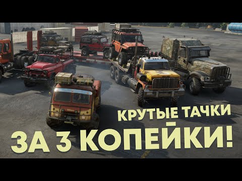 ОБЗОР НА ВСЕ ДЛС SNOWRUNNER - КРУТЫЕ ТАЧКИ ЗА 3 КОПЕЙКИ