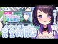 【 #プロセカ /＃44】完全初見読み！冬弥バナーイベントストーリー【純白の貴方へ、誓いの歌を！】一気読みしていく💜プロジェクトセカイ/イベスト実況📢【 #来栖らいあ 】