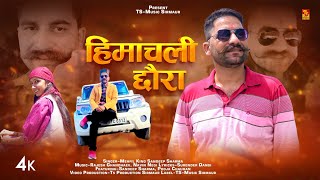Himachali Chhora - Mehfil King Sandeep Sharma | Pahari Song | Surender Dangi | TS-Music Sirmaur