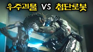 [홍콩영화] 미래의 지구에 우주괴물이 침공하면 벌어지는 일 ㅣ결말포함 '미래전투' 넷플릭스 SF영화