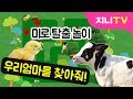 [지니TV] 우리 엄마는 어디 있지? | 동물 미로찾기 | 동물 이름 알아보기 | 지능사고 놀이