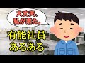 【無理ゲー】仕事ができる人の特徴【工場勤務・生産技術】