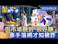 投資詐騙事件