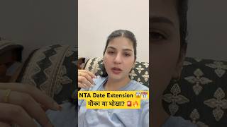 NTA Date Extension 😱📅 | UGC NET Date Extended 2026 | Shahna Mam #ugcnet #shorts #ytshorts #nta