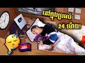 នៅក្នុងផ្ទះប្រអប់ 24 ម៉ោង!! 📦 | Stay in the box for 24 hours - MPJ KH