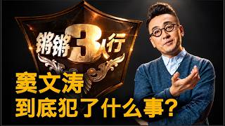 Download lagu 妖妖酱：他们害怕的不是窦文涛｜十九大前夕的蹊跷事