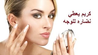 طريقه عمل كريم يعطي نضاره للوجه والبشرة خلطة منزلية