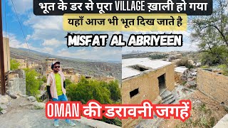 Misfah al Abriyyin | nizwa oman | ghost village of oman | true horror place | jinh in nizwa oman