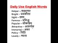 Hindi to English meaning translations#viralvideo #shorts#viral#short.