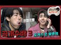 [1月의 무도] 존버는 승리한다. 전설의 쯔왑쯔왑 ＂무도 공개수배3＂ infinite challenge