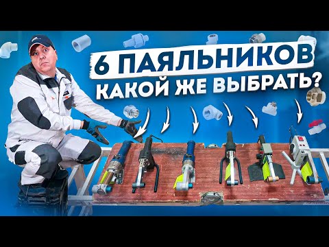 Какой паяльник мне выбрать ?