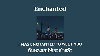  Thaisub/แปลเพลง  Enchanted - Taylor Swift
