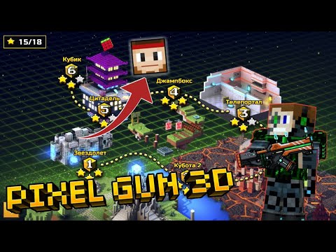 Что дают в награду за 4 кампанию в Pixel gun 3D. Зачем нужна 4 часть? 