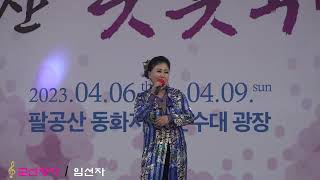 '군산항아'(철희 원곡) 노래 임선자