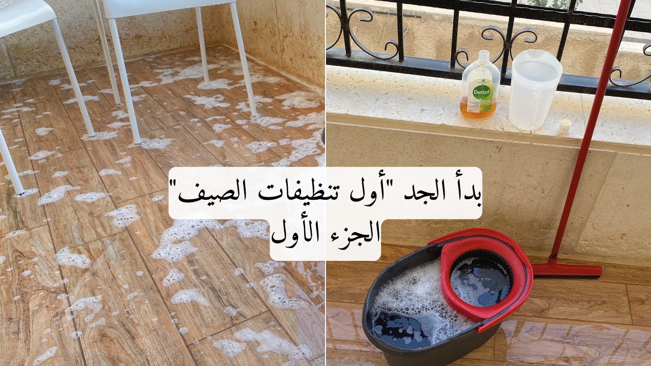 تنظيف عميق للبلكونة استقبالاً للصيف🍄تحضير البيت لجمعات الصيف وسهرات الليل🍃الجزء الأول|