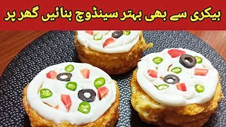 Bakery Style Chicken Sandwich Recipe By Cooking With Fasiha Rizwan || Chicken Sandwich