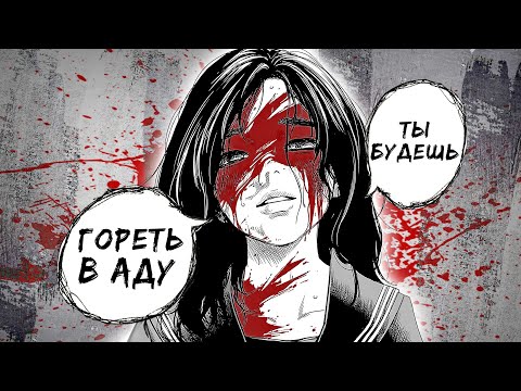 Видео: ЭТА МАНГА СДЕЛАЕТ ТЕБЕ БОЛЬНО