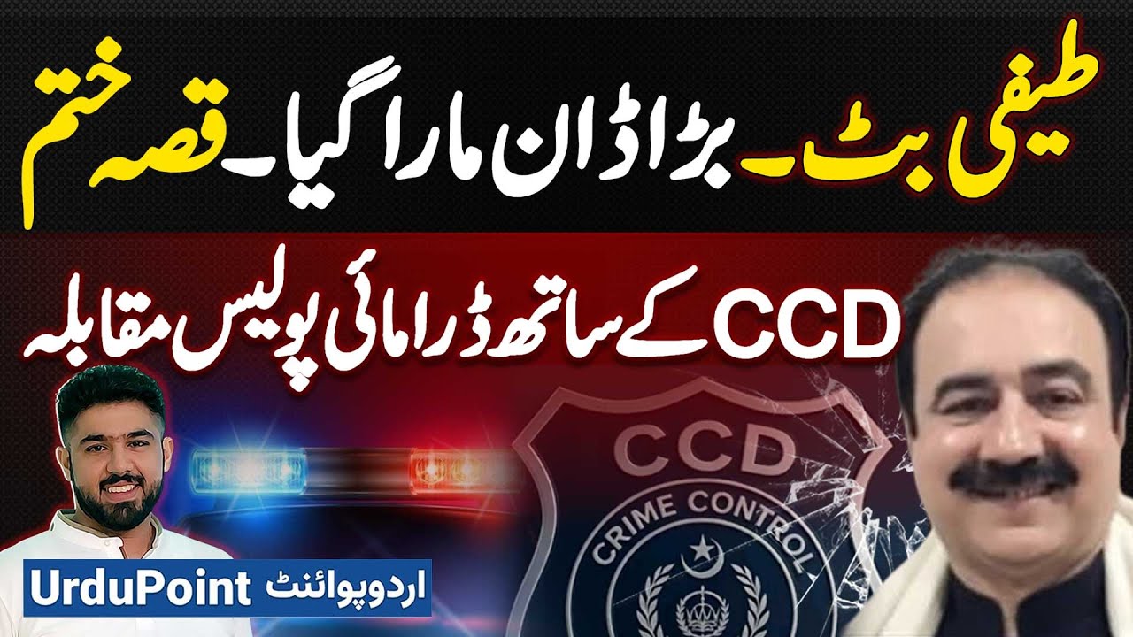 Teefi Butt Killed in Alleged CCD Encounter - Main Suspect Ameer Balaj Murder Case Teefi Butt Killed