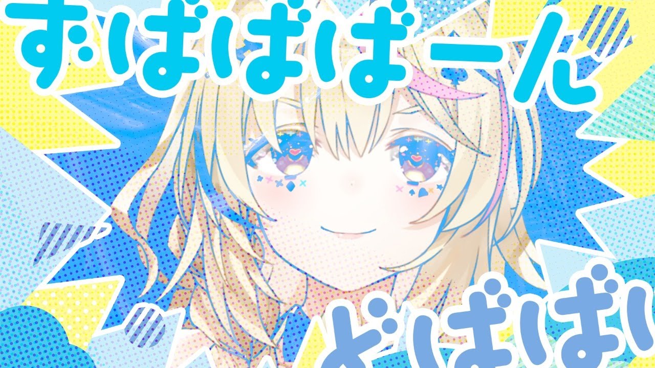 楽しみすぎて穏やかじゃない【ホロライブ/尾丸ポルカ】