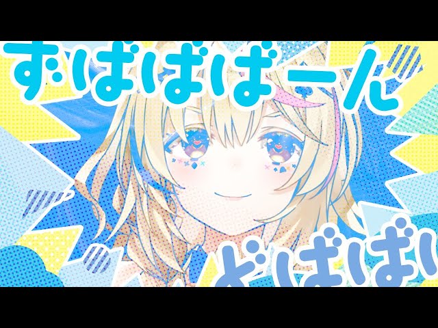 楽しみすぎて穏やかじゃない【ホロライブ/尾丸ポルカ】のサムネイル