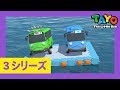 ちびっこバス タヨ l はたらくくるま l 3 シリーズ 25 エピソード l だれか助けて l Tayo Japanese