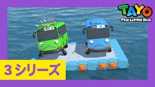 ちびっこバス タヨ l はたらくくるま l 3 シリーズ 25 エピソード l だれか助けて l Tayo Japanese
