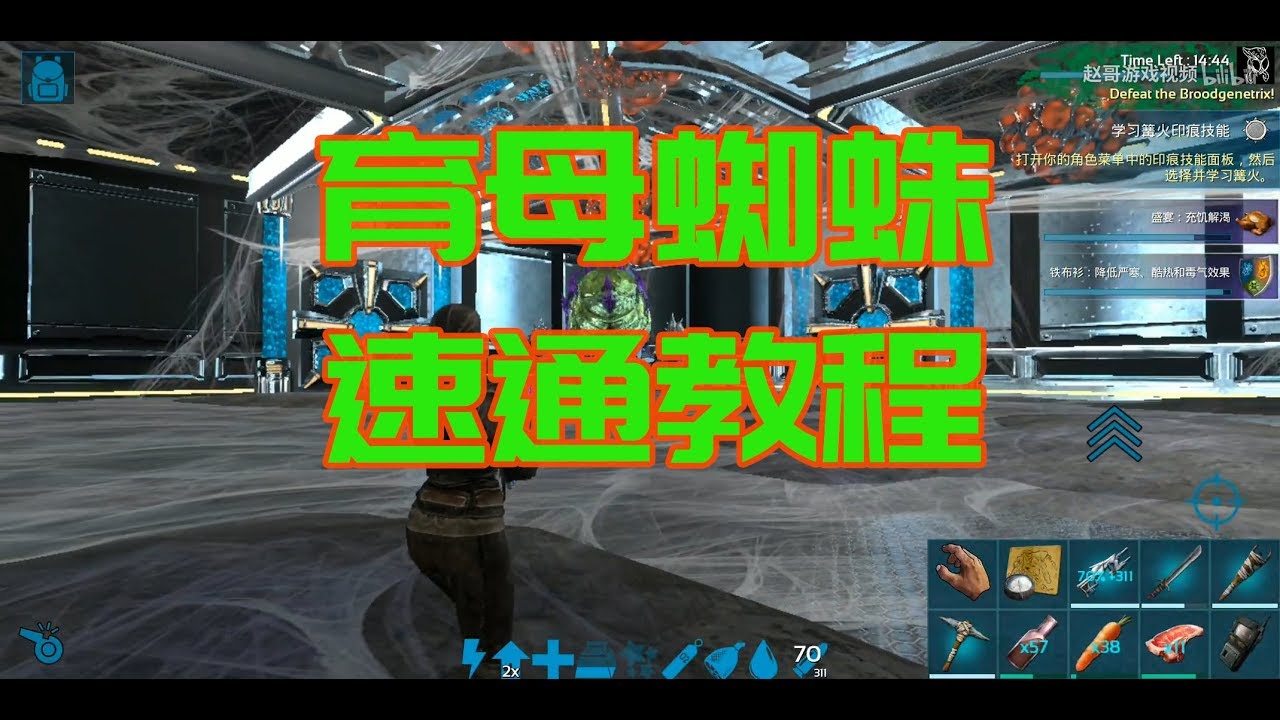 Ark 方舟生存進化手機版趙哥育母蜘蛛boss速通教程 Youtube Ark 方舟生存進化手機版趙哥育母蜘蛛boss速通教程 Youtube