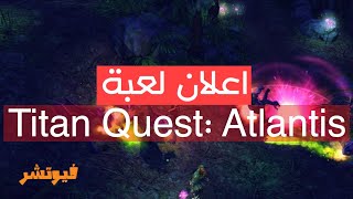 إعلان لعبة Titan Quest: Atlantis screenshot 5