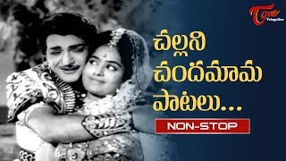 చల్లని చందమామ పాటలు.. | Telugu All Time Hit Moonlight Songs Jukebox | Old Telugu Songs