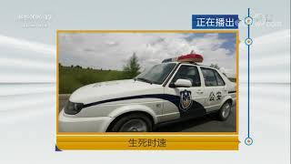 生死时速【平安365  20170924】