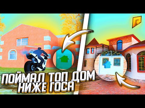 ПОЙМАЛ TOP ДОМ НИЖЕ ГОСА В " gta crmp " ШКАФ .... ШОК - RADMIR CRMP