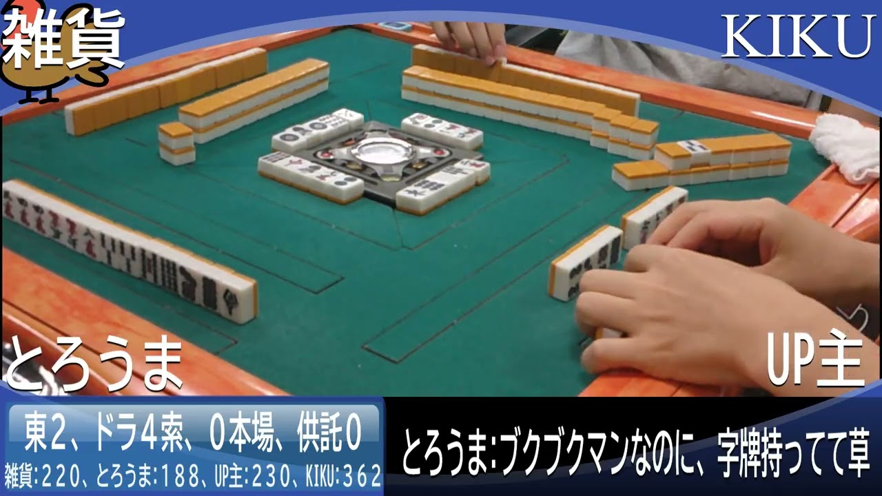 麻雀20250913v5※2倍速