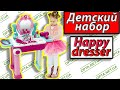 Детский Набор для Макияжа Heppi Dresel Обзор