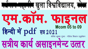 Mcom Final Year Assignment Solution || एम काम फ़ाइनल इयर सत्रीय कार्य 2021