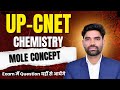 UP-CNET Questions - CHEMISTRY Class by Anup Sir #upcnet #bscnursing #entranceexam