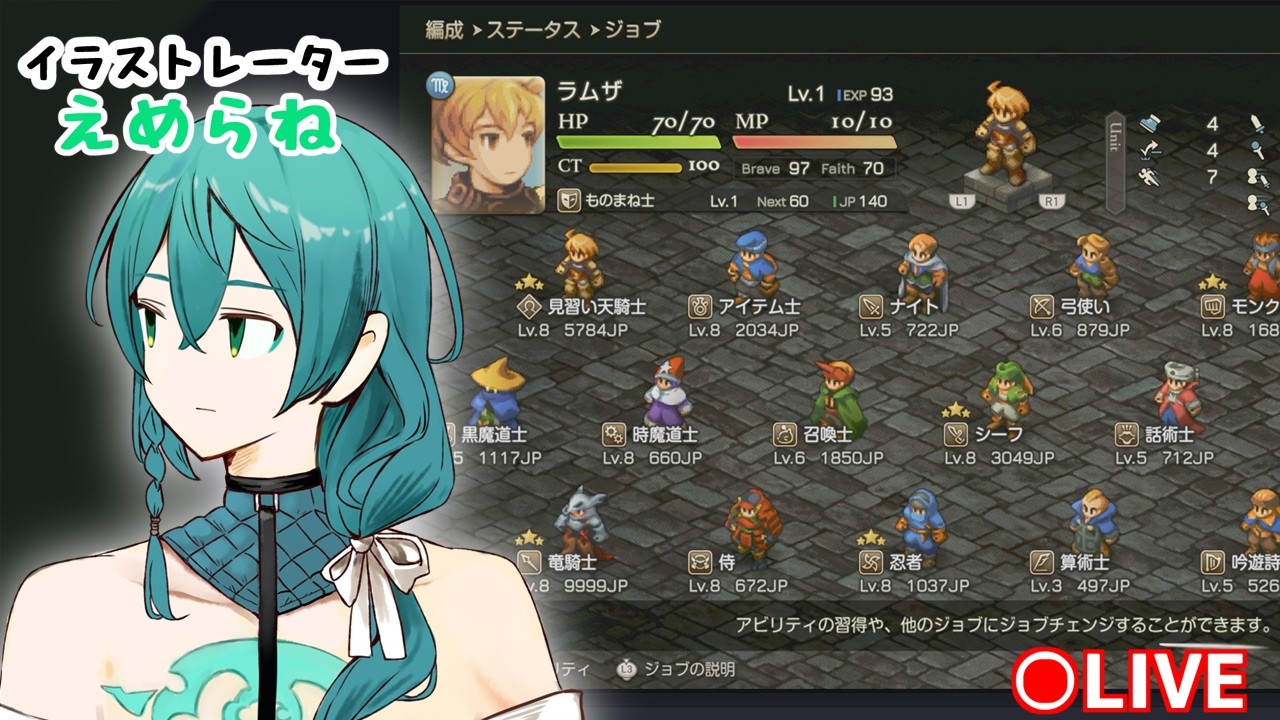 【FFT】#14 FFTするぞ！ラムザくんレベル１の強化とディープダンジョン挑戦！【ファイナルファンタジータクティクスイヴァリースクロニクルズ】【えめらね / 新人VTuber  】