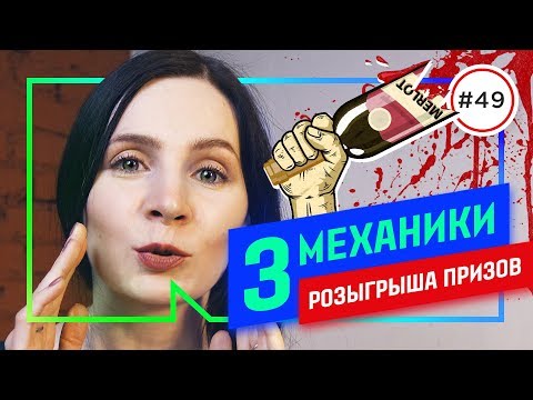 Как провести розыгрыш на мероприятии: призы, сценарии, штрафы