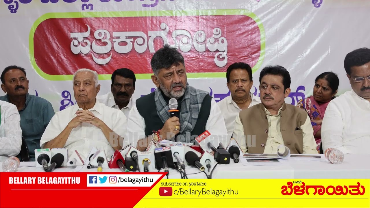 Ballari Banner Row: DCM DK Shiva Kumar Press Meet in Ballari | Bellary Belagayithu