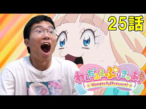 わんだふるぷりきゅあ! 第25話『夏だ! 海だ! 宿題だ!』【初見リアクション】Wonderful Precure! Episode 25 Reaction