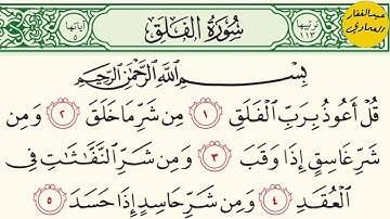 الرقية الشرعية لعلاج المس والسحر والحسد ( بالفاتحة والفلق والناس مكررة )