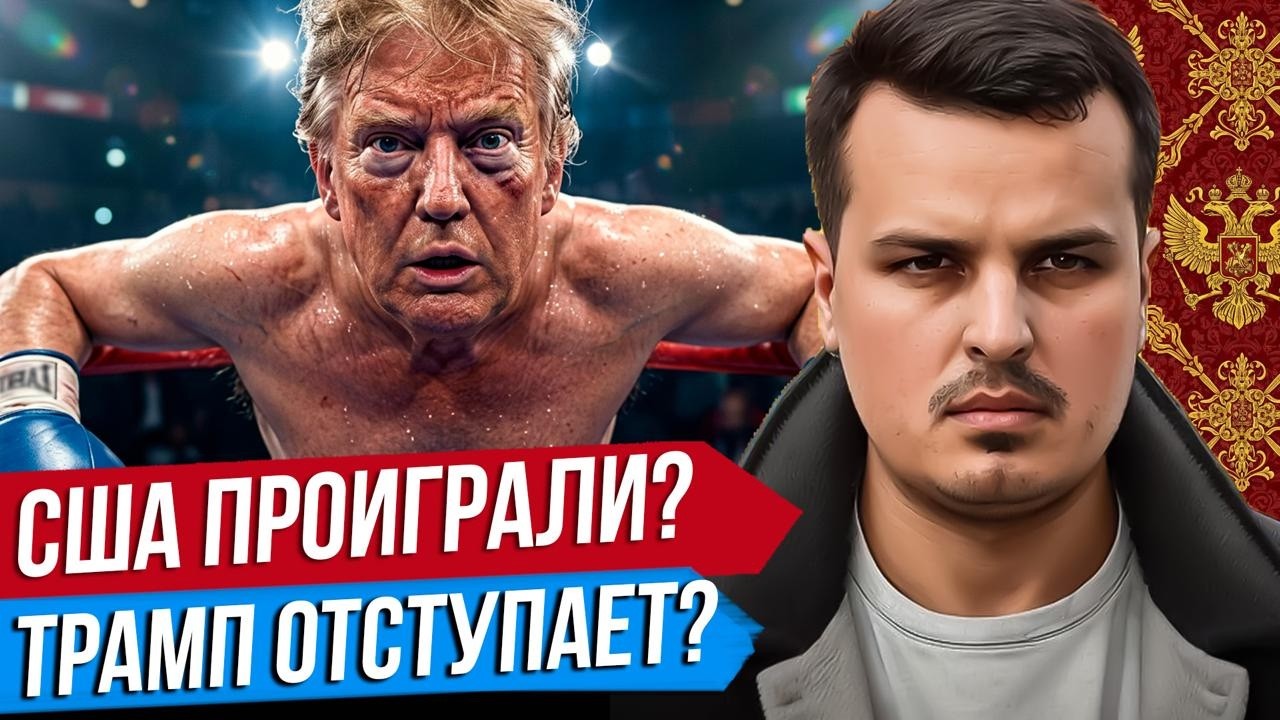 ИРАН ПОБЕДИЛ США? ТРАМП ОТСТУПАЕТ? БУДЕТ ЛИ ЯДЕРНАЯ БОМБА? Дмитрий Никотин