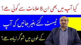 High Sugar Level In Blood | Don't Miss These 8 Possible Symptoms Of High Blood Glucose | dr afzal