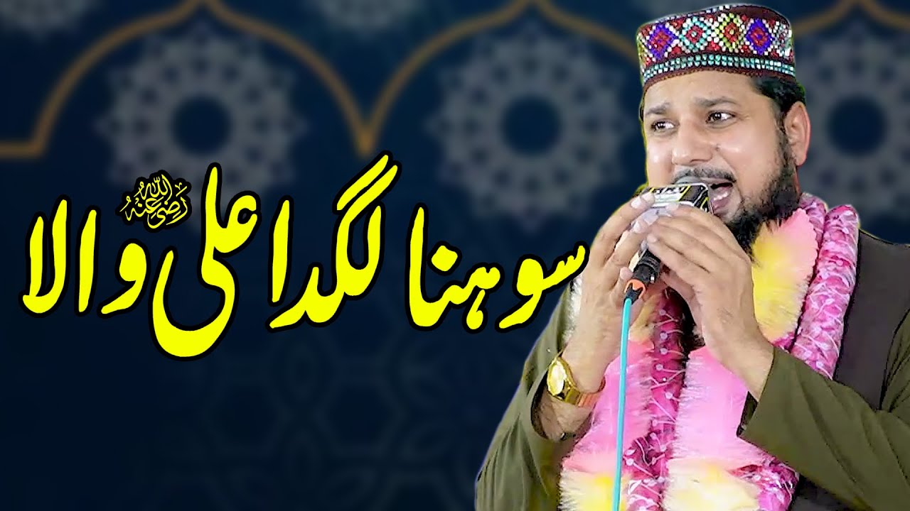 Sohna Lagda Ali Wala || Qari Asif Rasheedi - YouTube